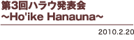 ��R��n���E���\���Ho'ike hanauna�` 2010.2.20